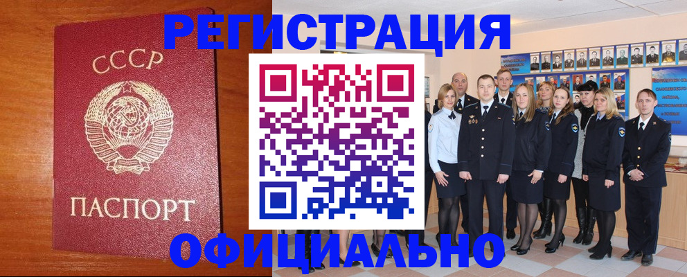 прописка паспорт в Ишимбае