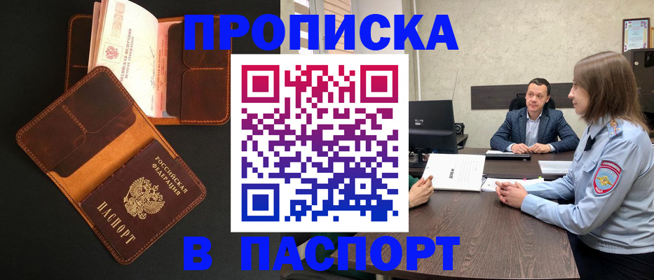 прописка в Ишимбае