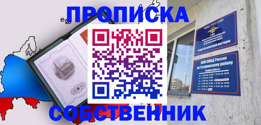 временная прописка в Ишимбае