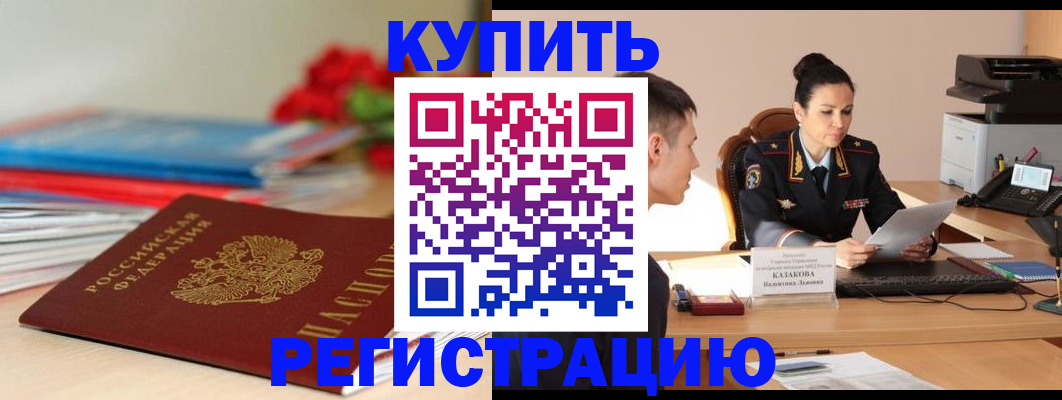 временная регистрация в квартире в Ишимбае