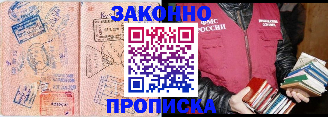 купить прописку в Ишимбае