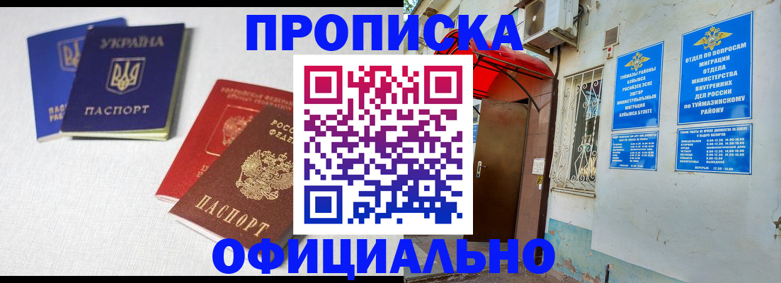 прописка регистрация в Ишимбае